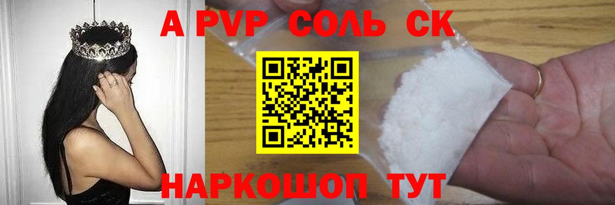 A PVP мука  Вход с VPN  А ПВП  Alpha PVP мука  A PVP Crystall  Каменск-Шахтинский 
