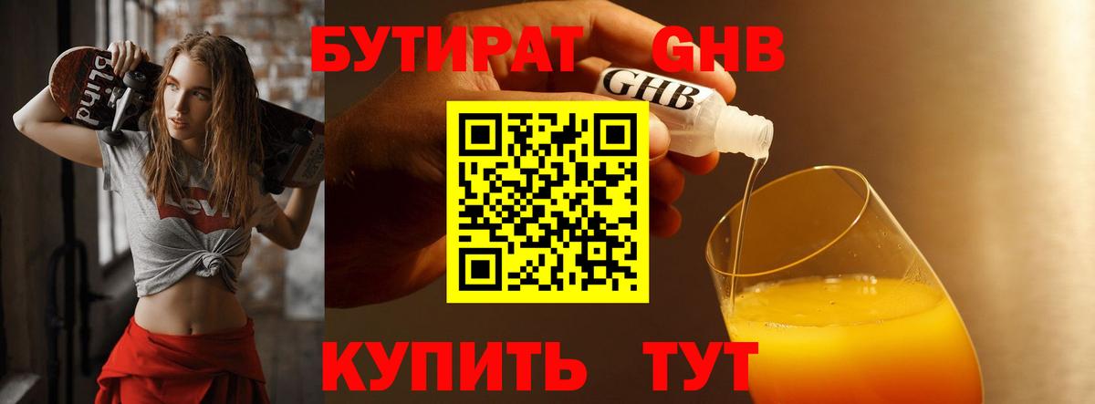Бутират 1.4BDO  Бутират  Каменск-Шахтинский  Вход с VPN 