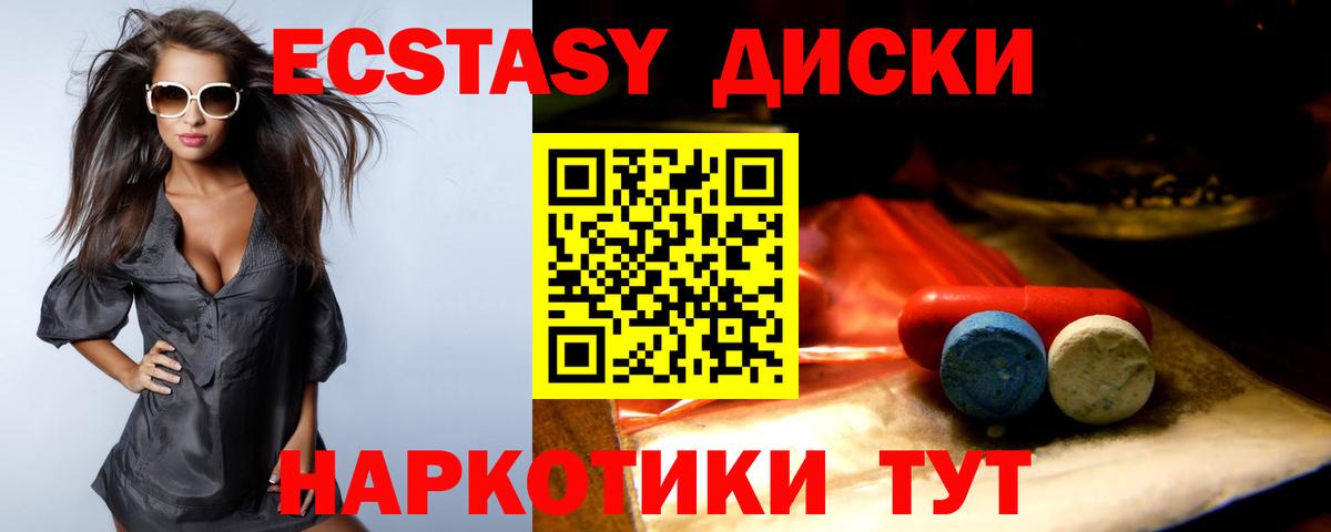 ЭКСТАЗИ 250 мг Каменск-Шахтинский