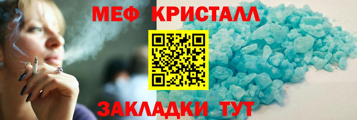 МЕФ кристаллы Каменск-Шахтинский