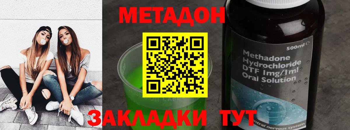 МЕТАДОН белоснежный  МЕТАДОН methadone  Вход с VPN  Каменск-Шахтинский 