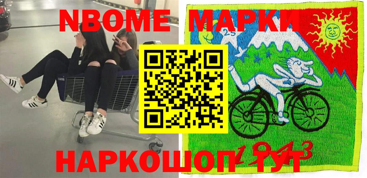 Марки 25I-NBOMe 1,8мг  Вход с VPN  Марки 25I-NBOMe 1,8мг  Каменск-Шахтинский 